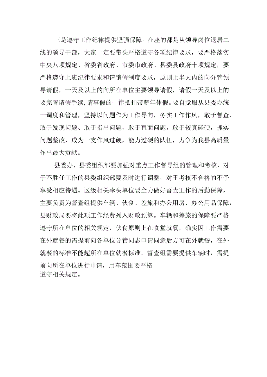 在重点工作督导组动员部署会议上讲话.docx_第2页