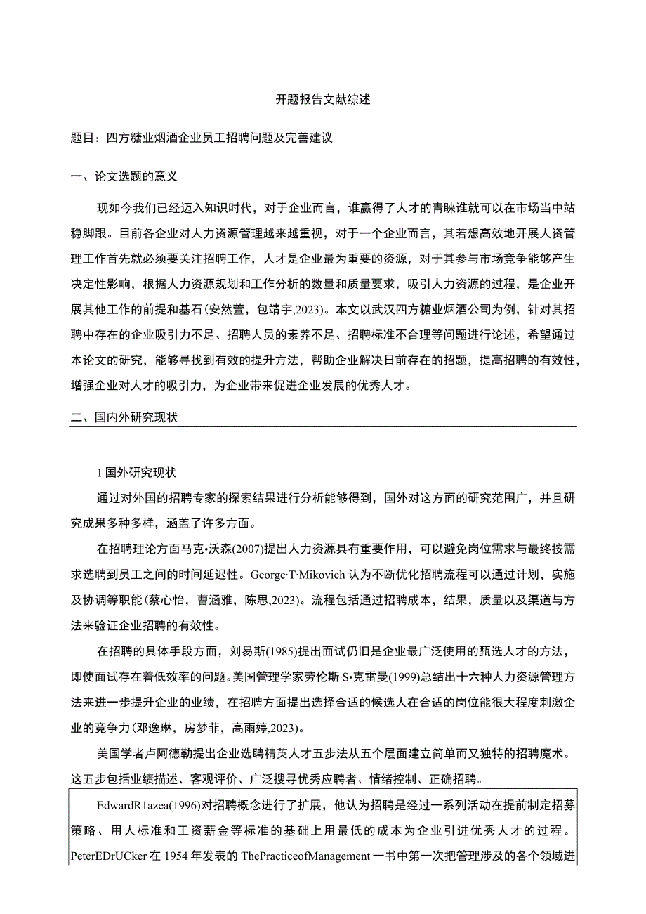 【2023《扬帆卫浴企业员工招聘问题及完善建议》开题报告文献综述】.docx_第1页