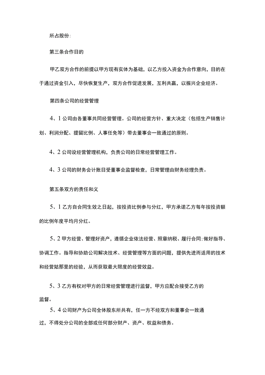 个人与公司合作分红合同协议模板.docx_第2页