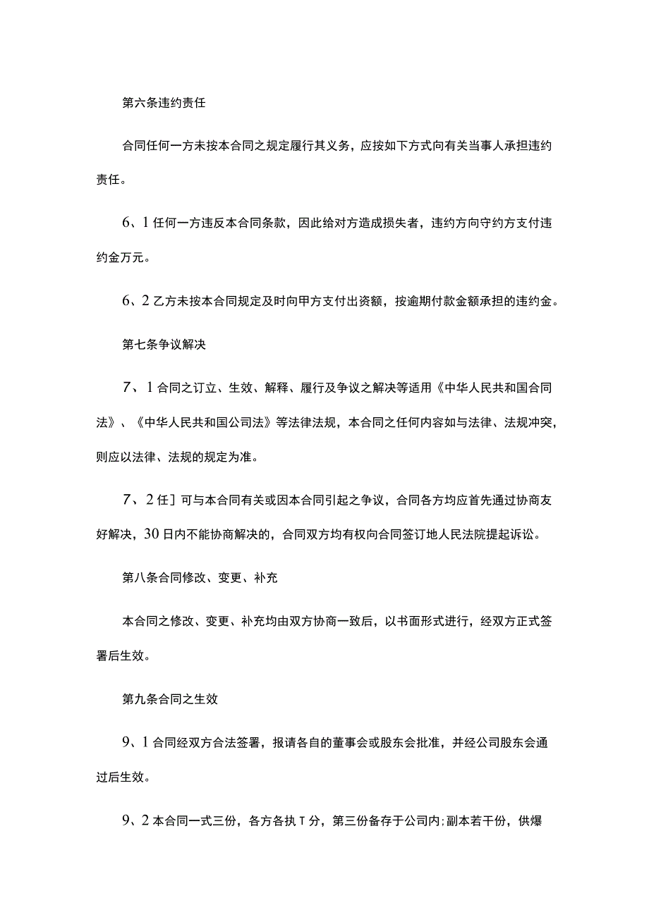 个人与公司合作分红合同协议模板.docx_第3页