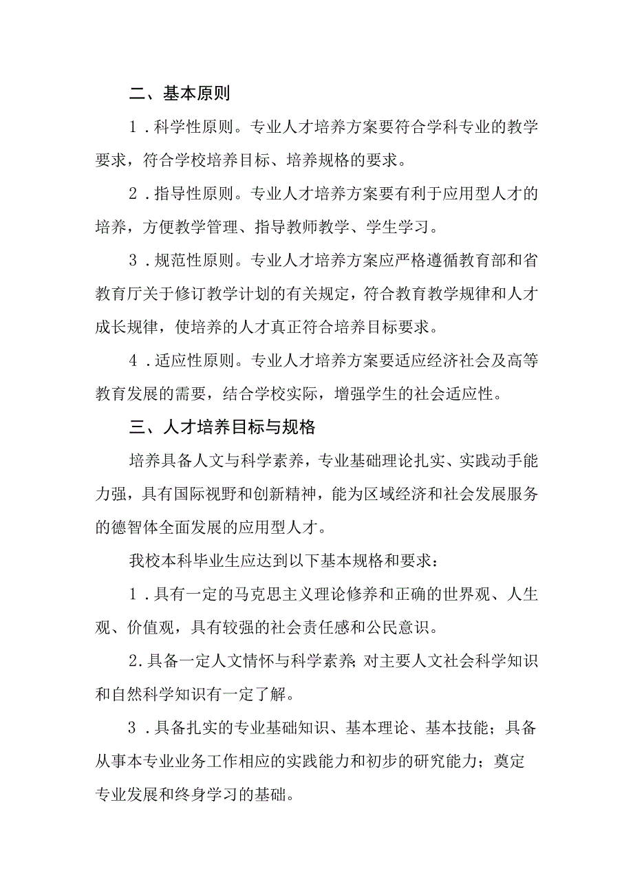 学院本科专业人才培养方案的指导意见（试行）.docx_第2页