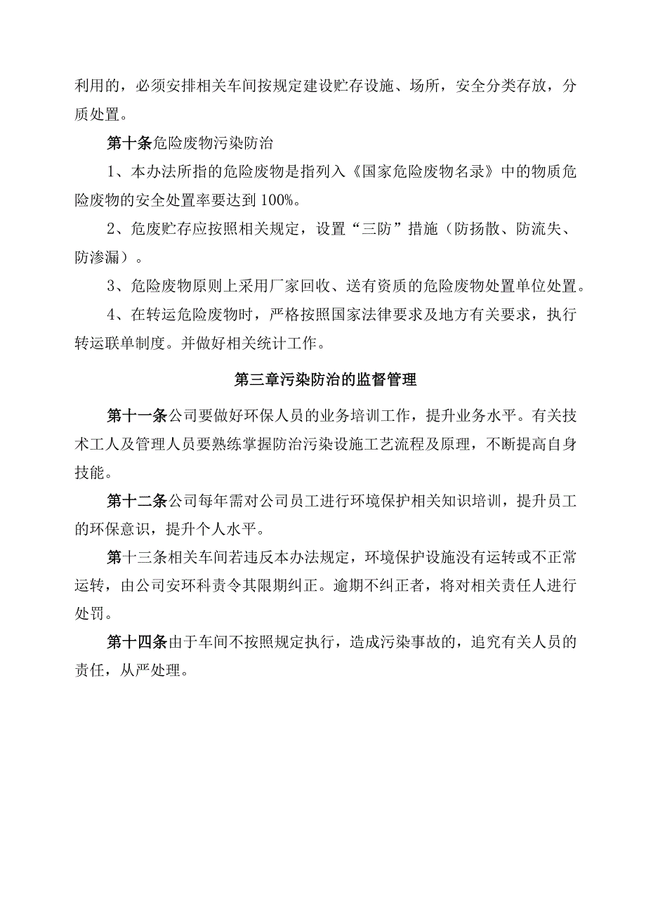 环境保护（危险废物）污染防治管理办法.docx_第3页