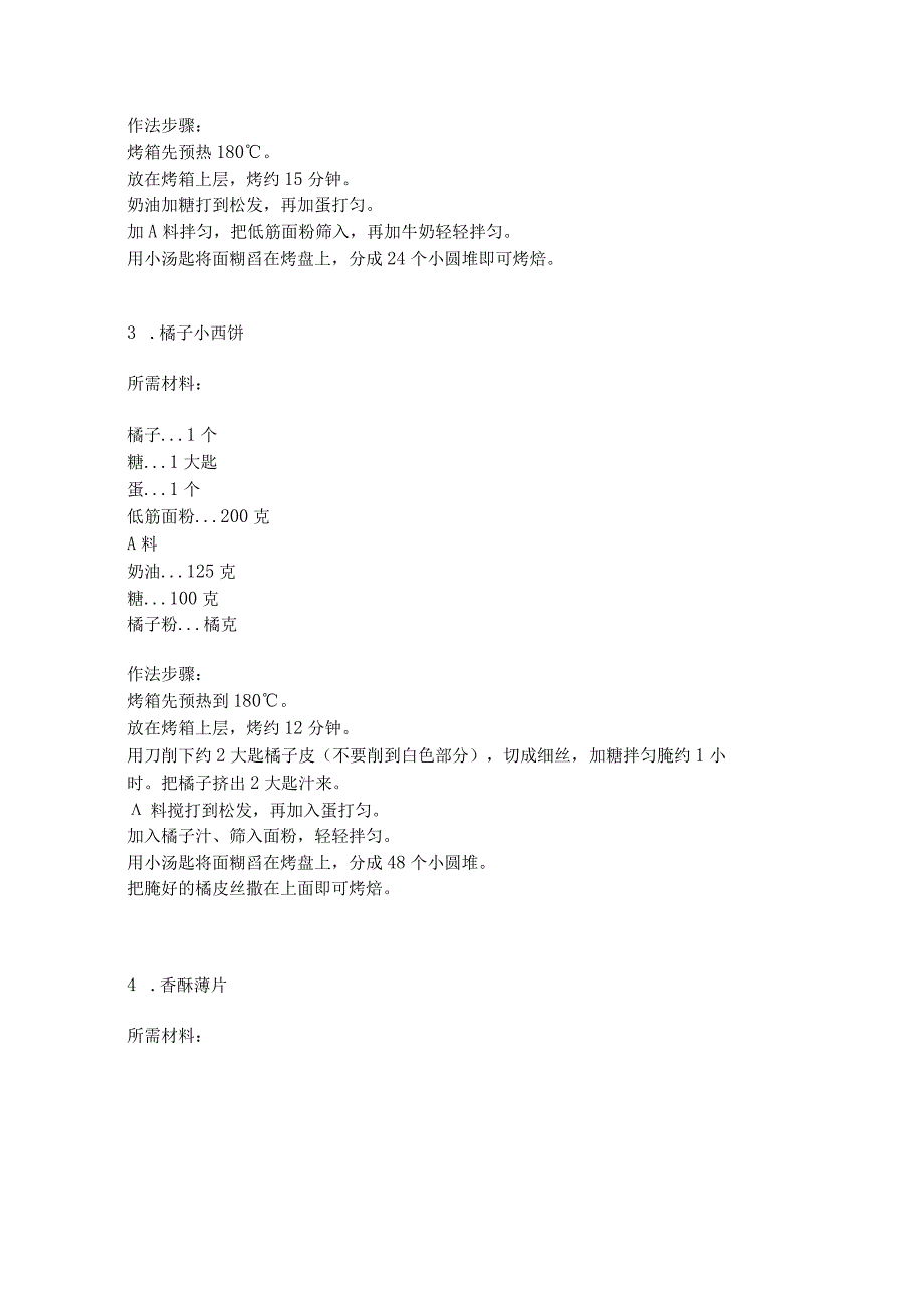 烤箱食谱实用版5_33道 - 副本.docx_第2页