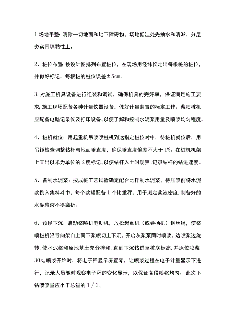 浆喷桩施工作业标准.docx_第3页