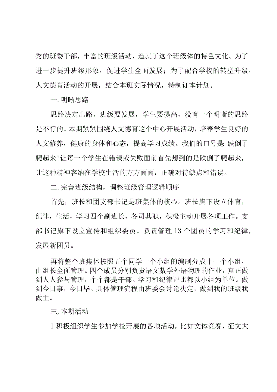 班主任工作计划汇编（15篇）.docx_第3页