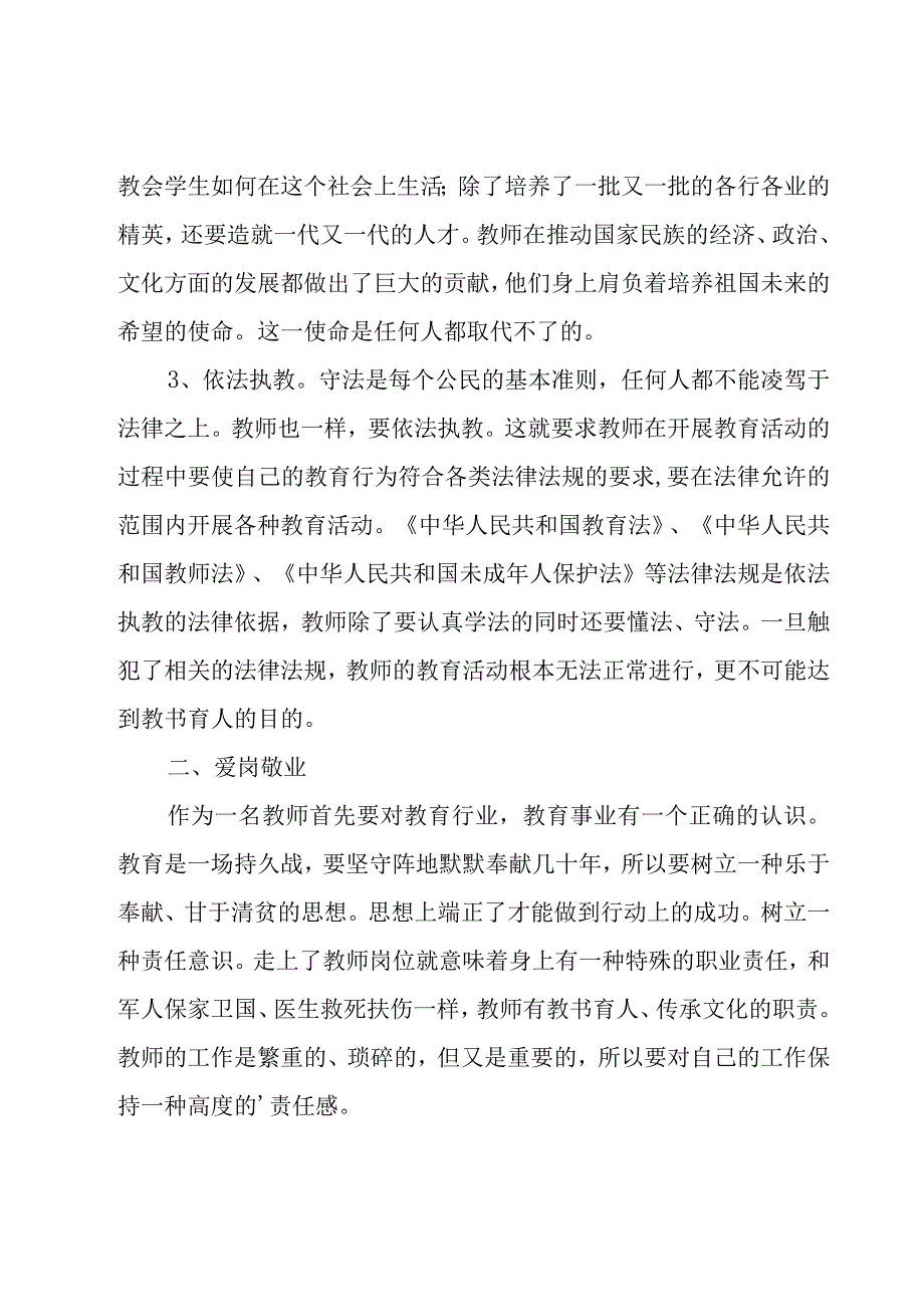 师德师风的心得与反思三篇.docx_第2页