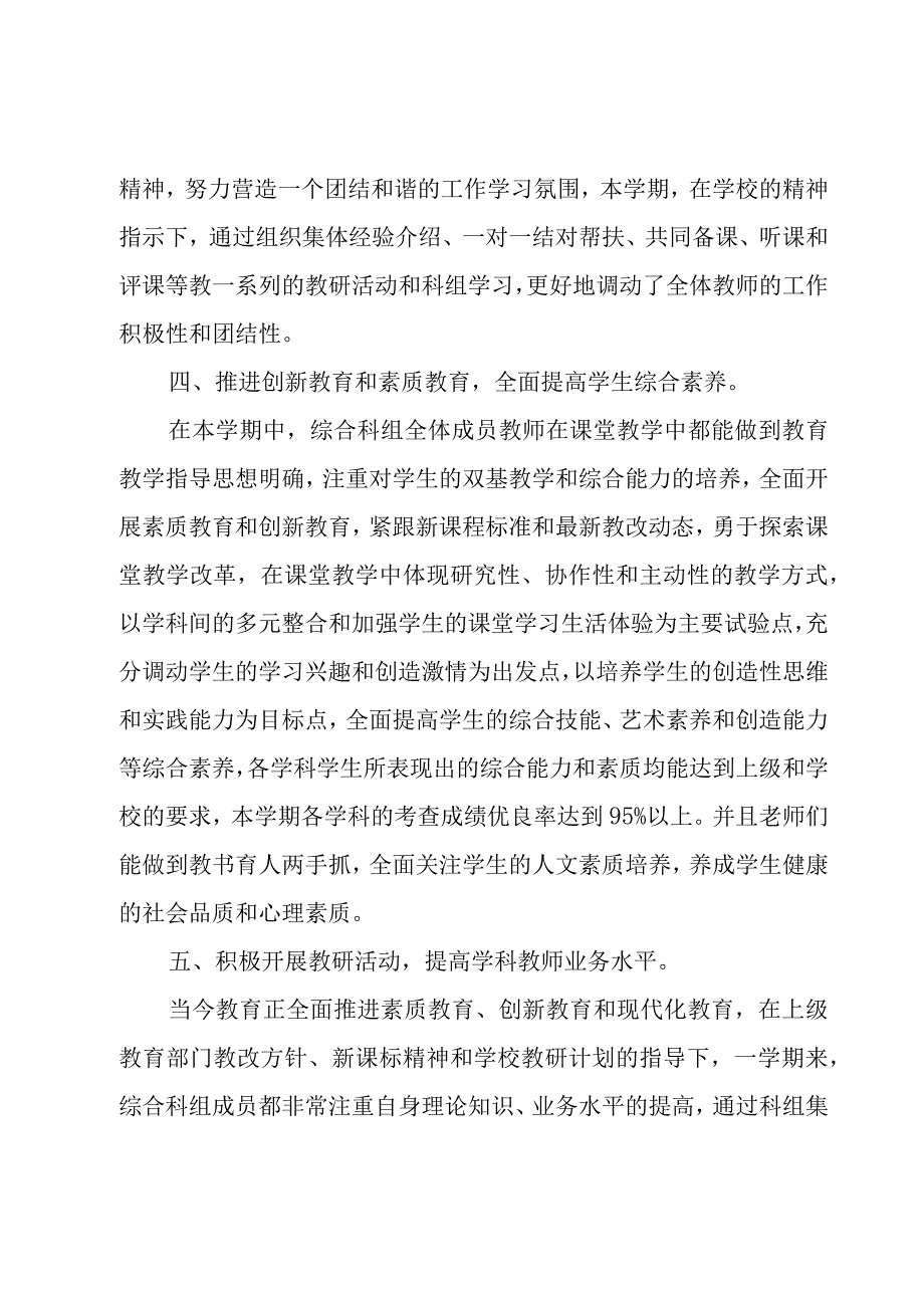 小学第一学期综合科组工作总结范文（3篇）.docx_第2页