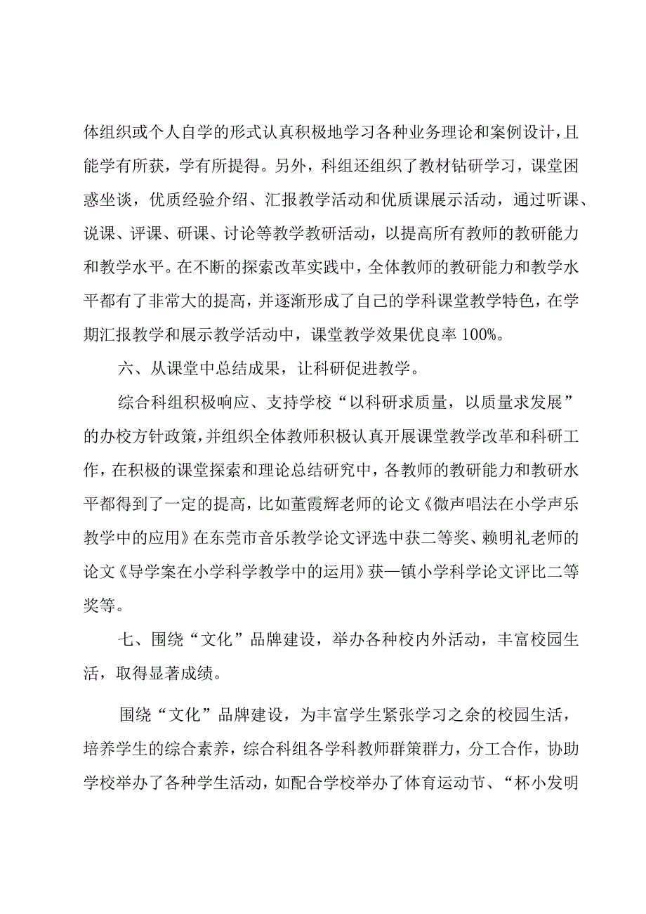 小学第一学期综合科组工作总结范文（3篇）.docx_第3页