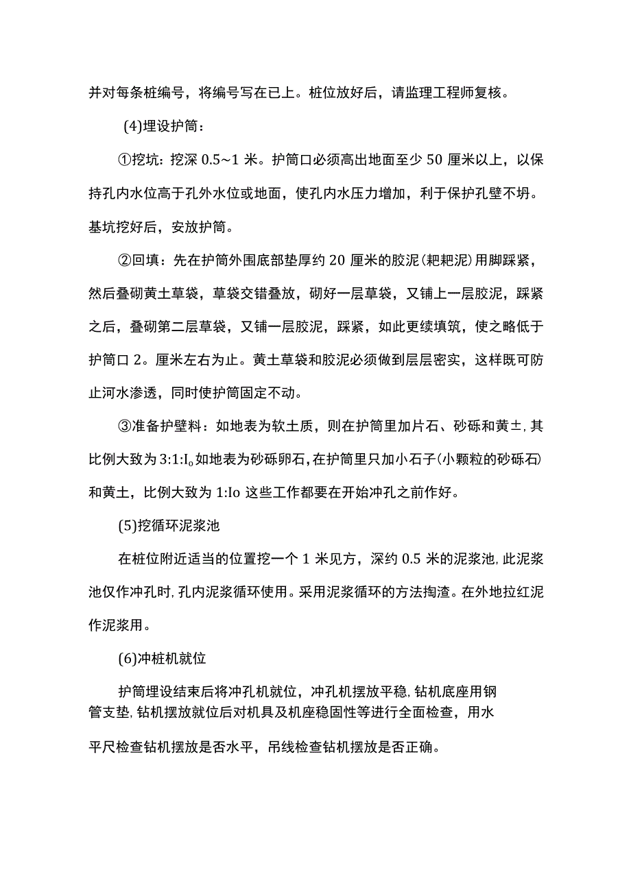 灌注桩施工方案.docx_第2页