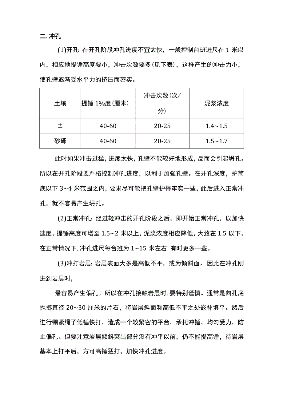 灌注桩施工方案.docx_第3页