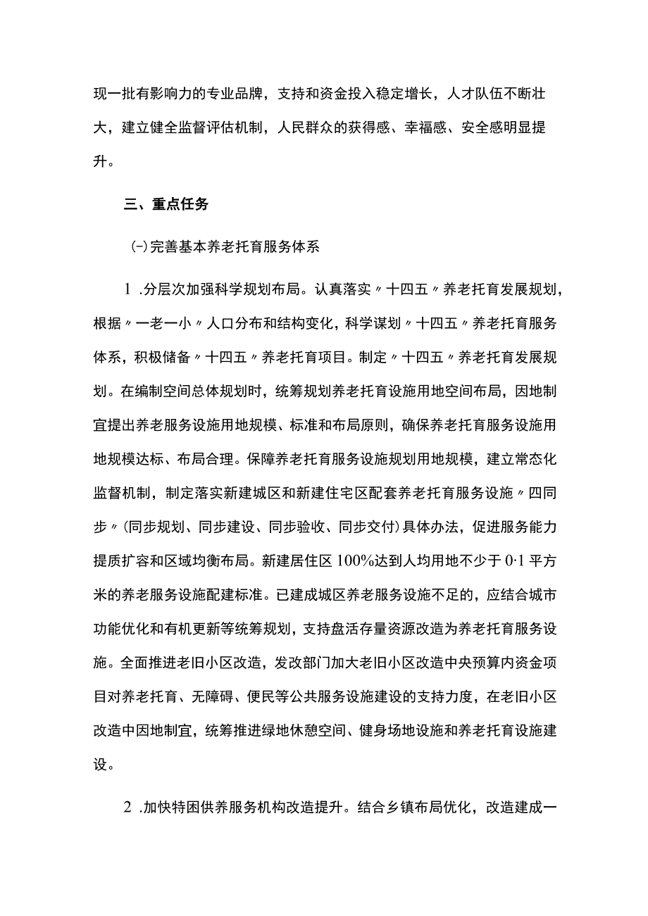 养老托育服务发展工作实施方案.docx_第2页