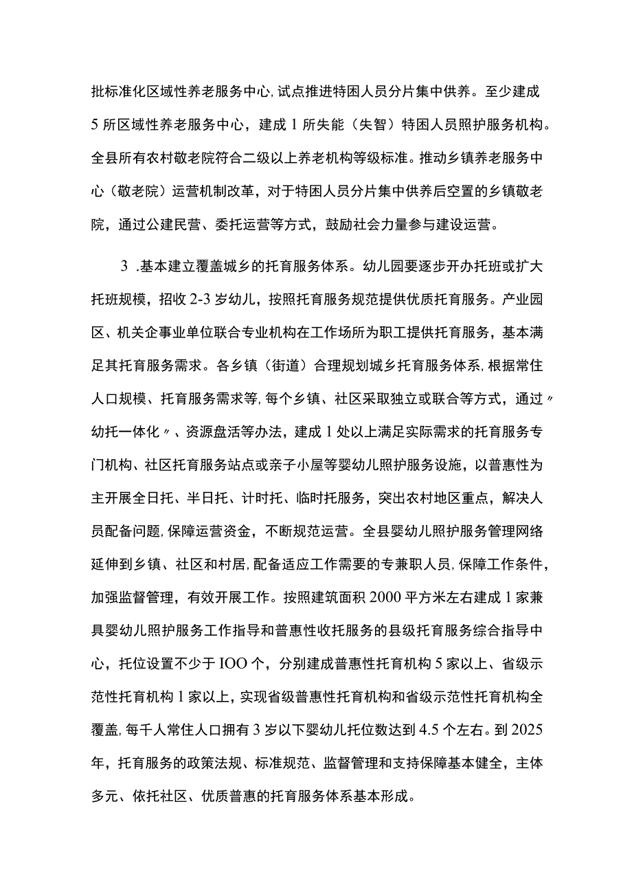 养老托育服务发展工作实施方案.docx_第3页