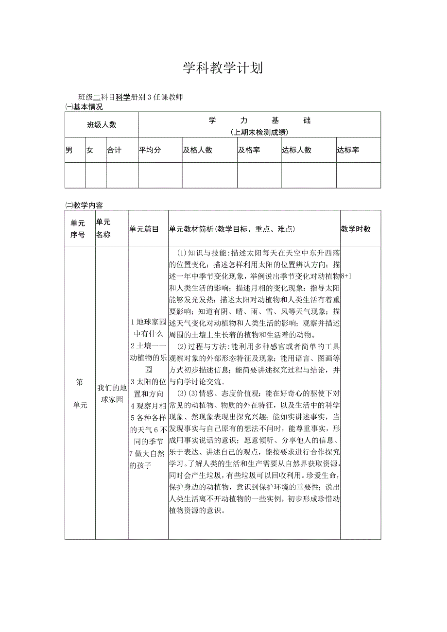 小学二年级上册科学教学计划.docx_第1页