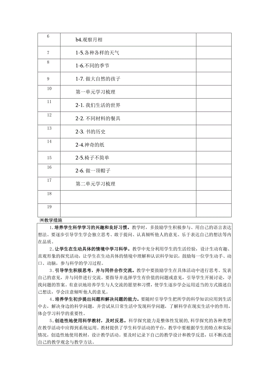 小学二年级上册科学教学计划.docx_第3页