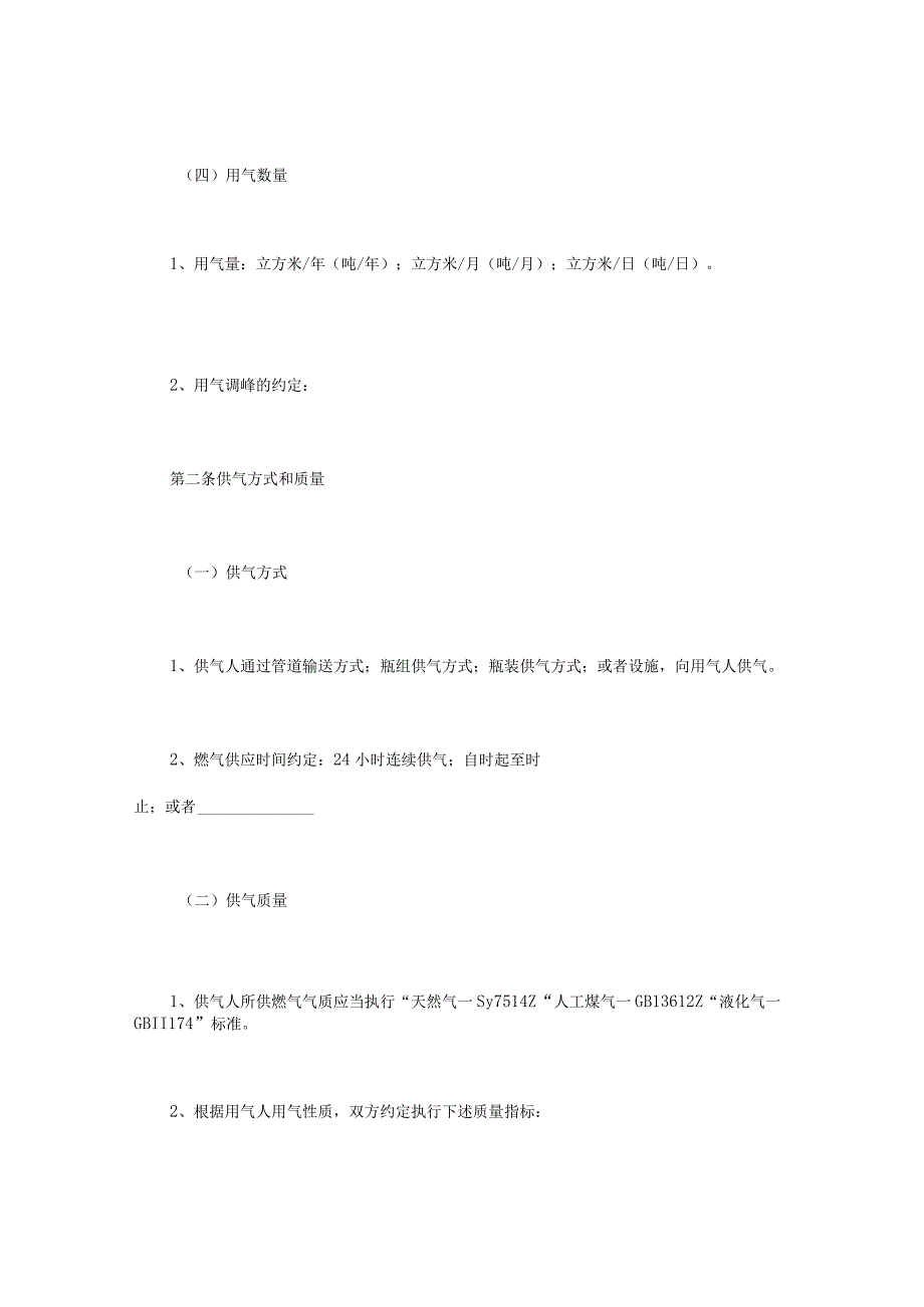 建设工程合同：城市供用气合同.docx_第2页