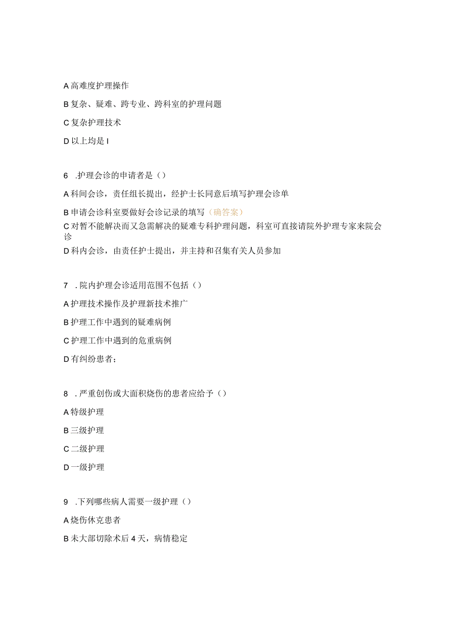 2023年肿瘤护理核心制度考试试题 (2).docx_第2页