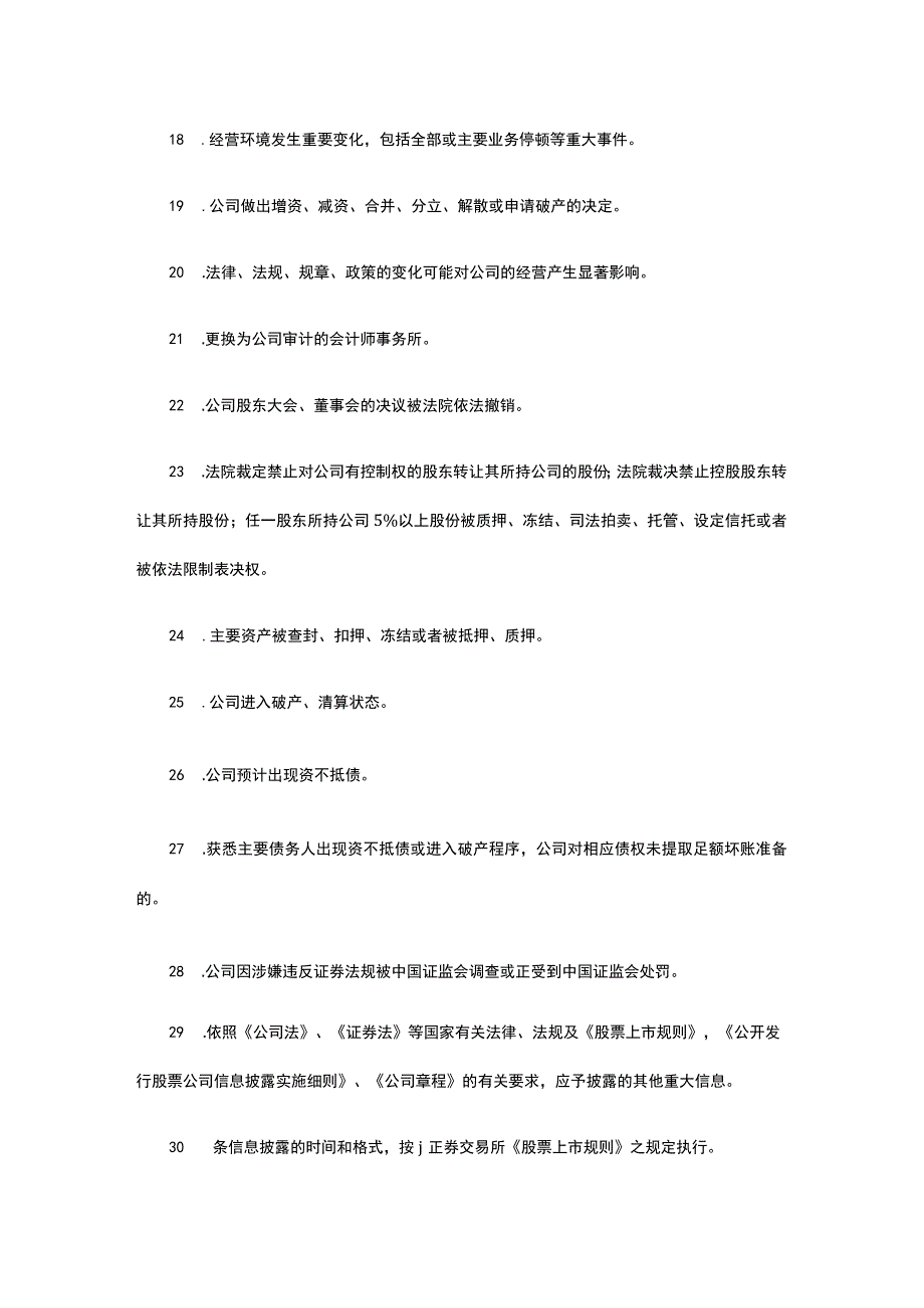 上市公司信息披露制度全.docx_第3页