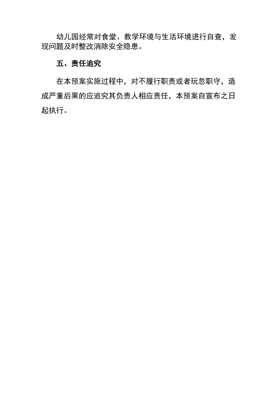 幼儿园食品安全应急预案.docx_第3页