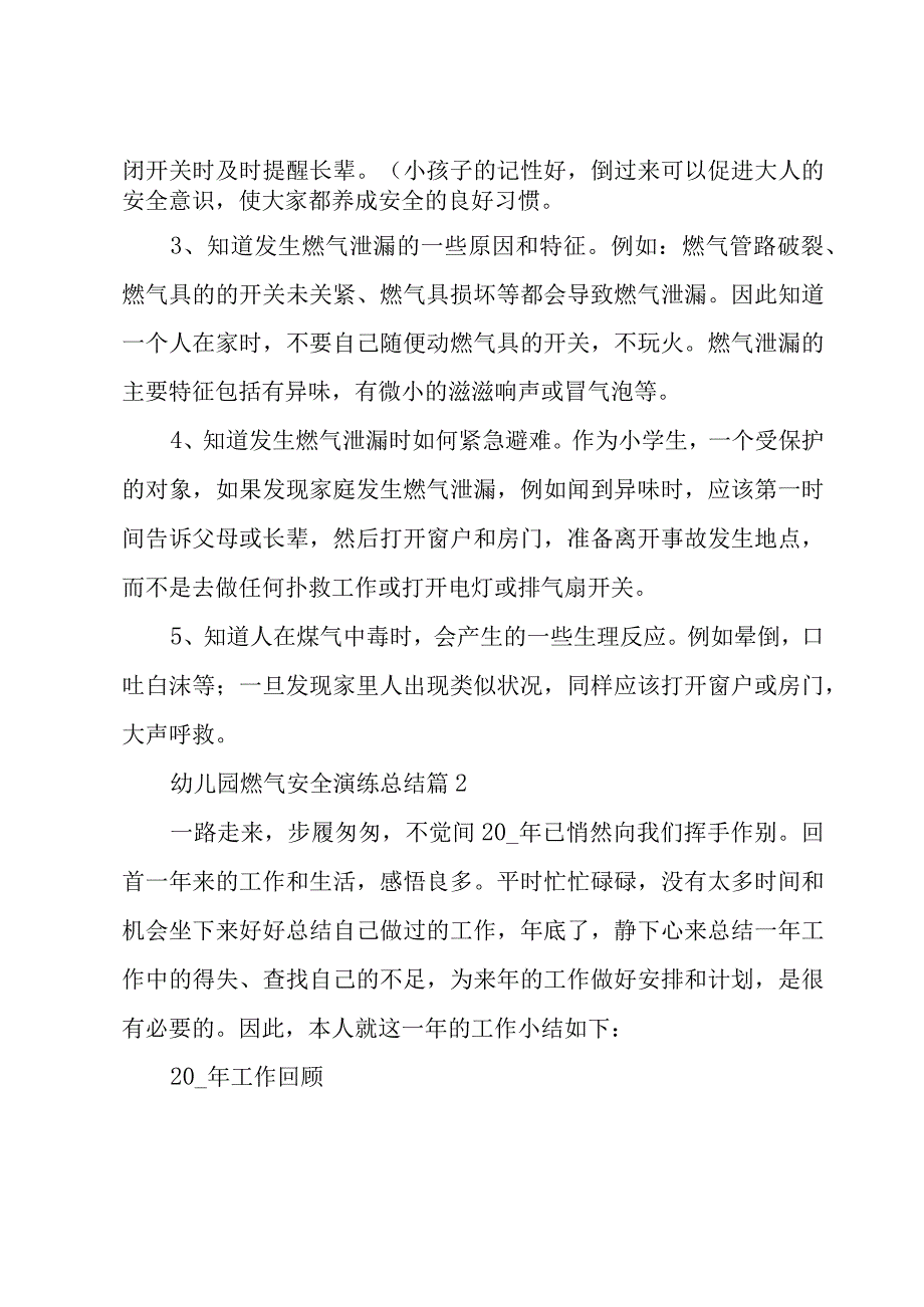 幼儿园燃气安全演练总结（3篇）.docx_第2页