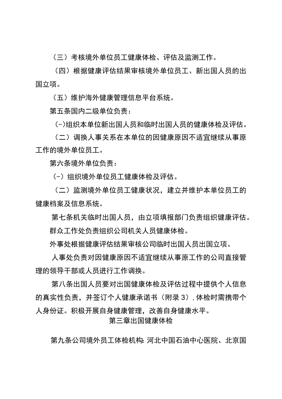 出国人员健康体检及评估管理办法.docx_第2页