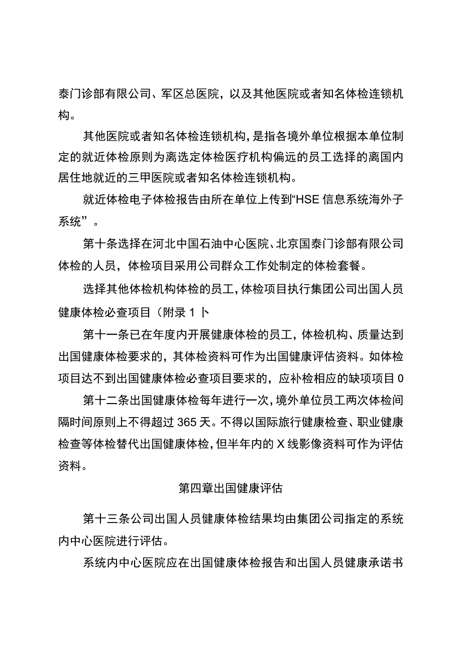 出国人员健康体检及评估管理办法.docx_第3页