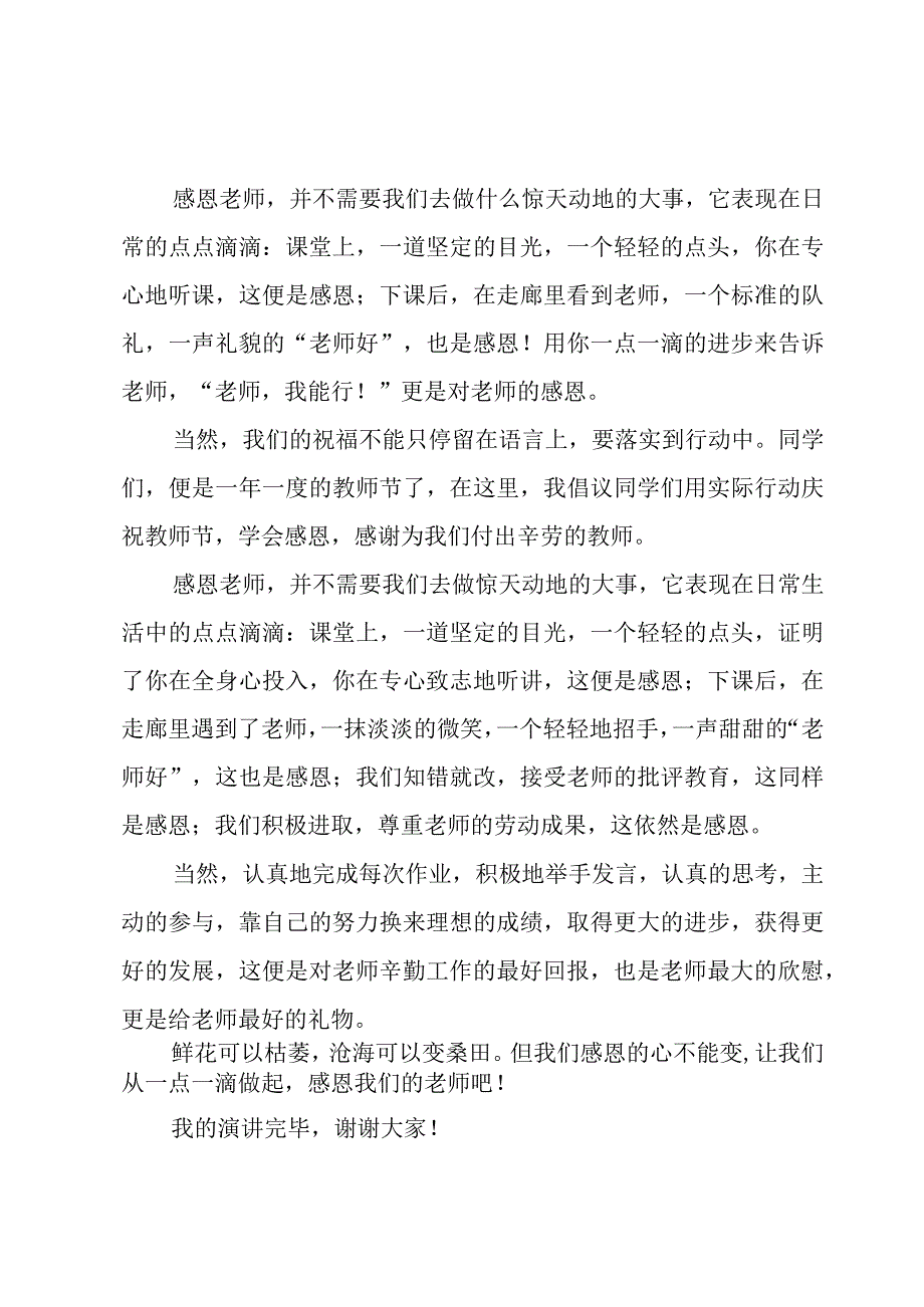 感恩教师节升旗仪式演讲稿（3篇）.docx_第2页