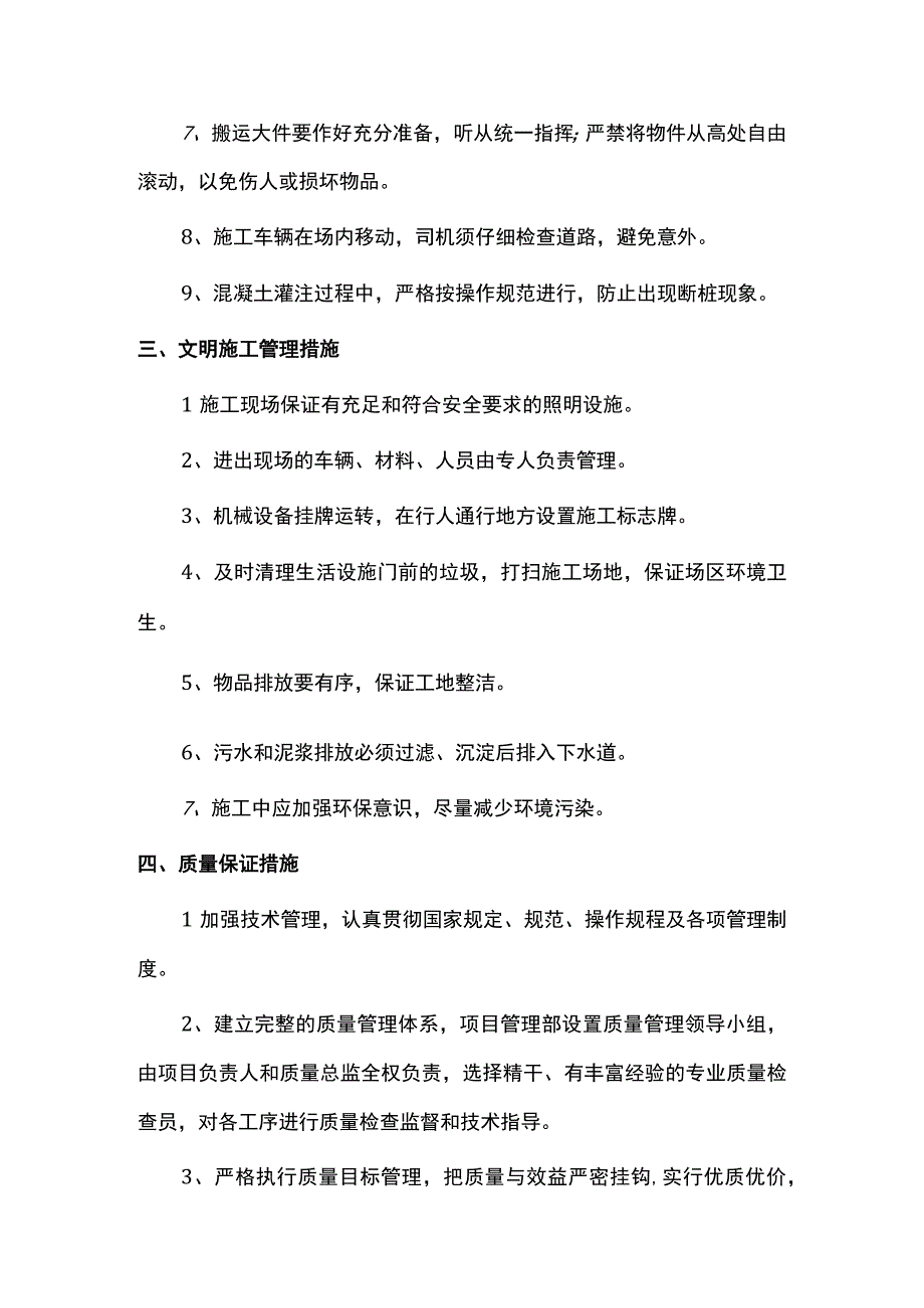 安全管理措施.docx_第2页