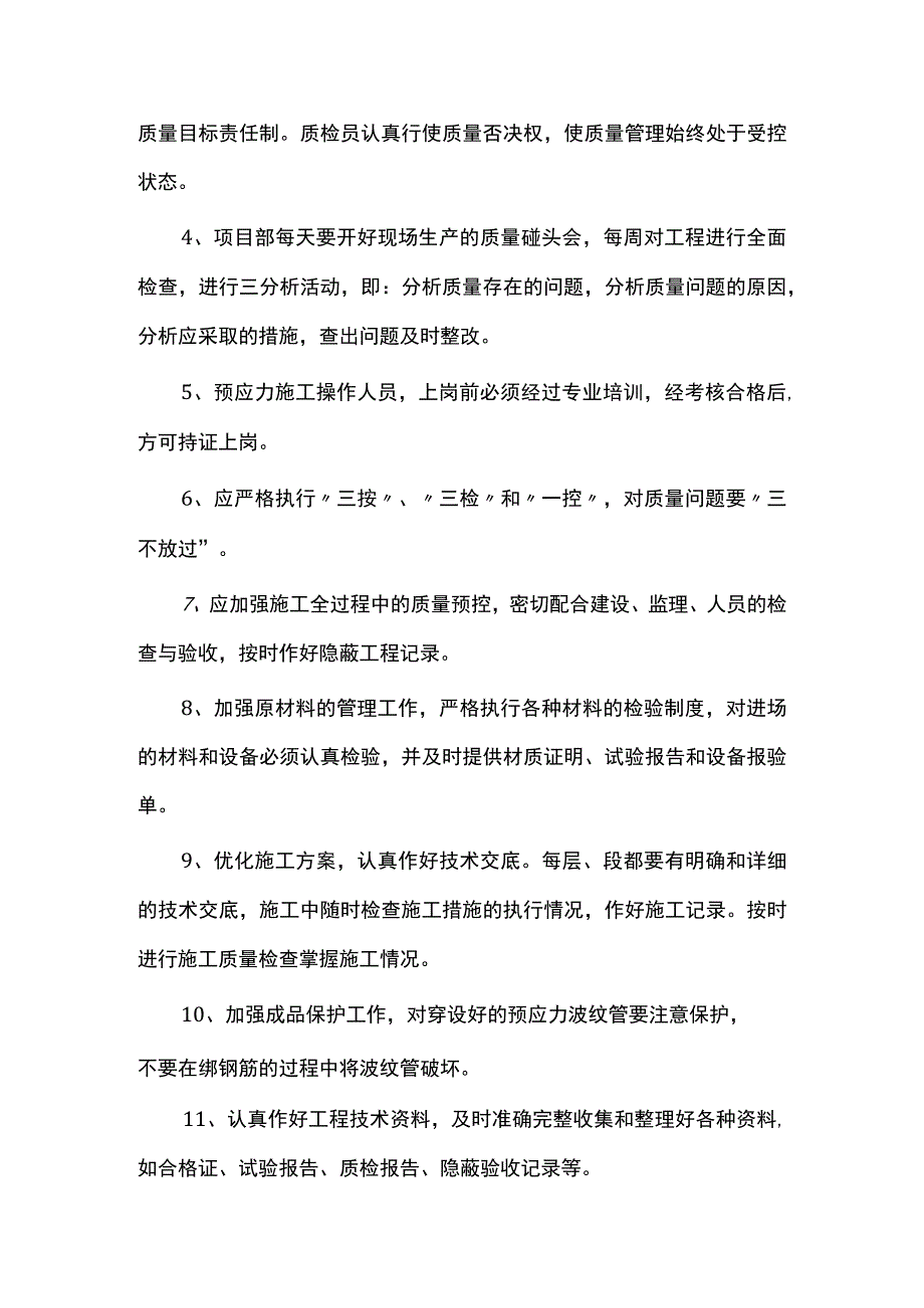 安全管理措施.docx_第3页