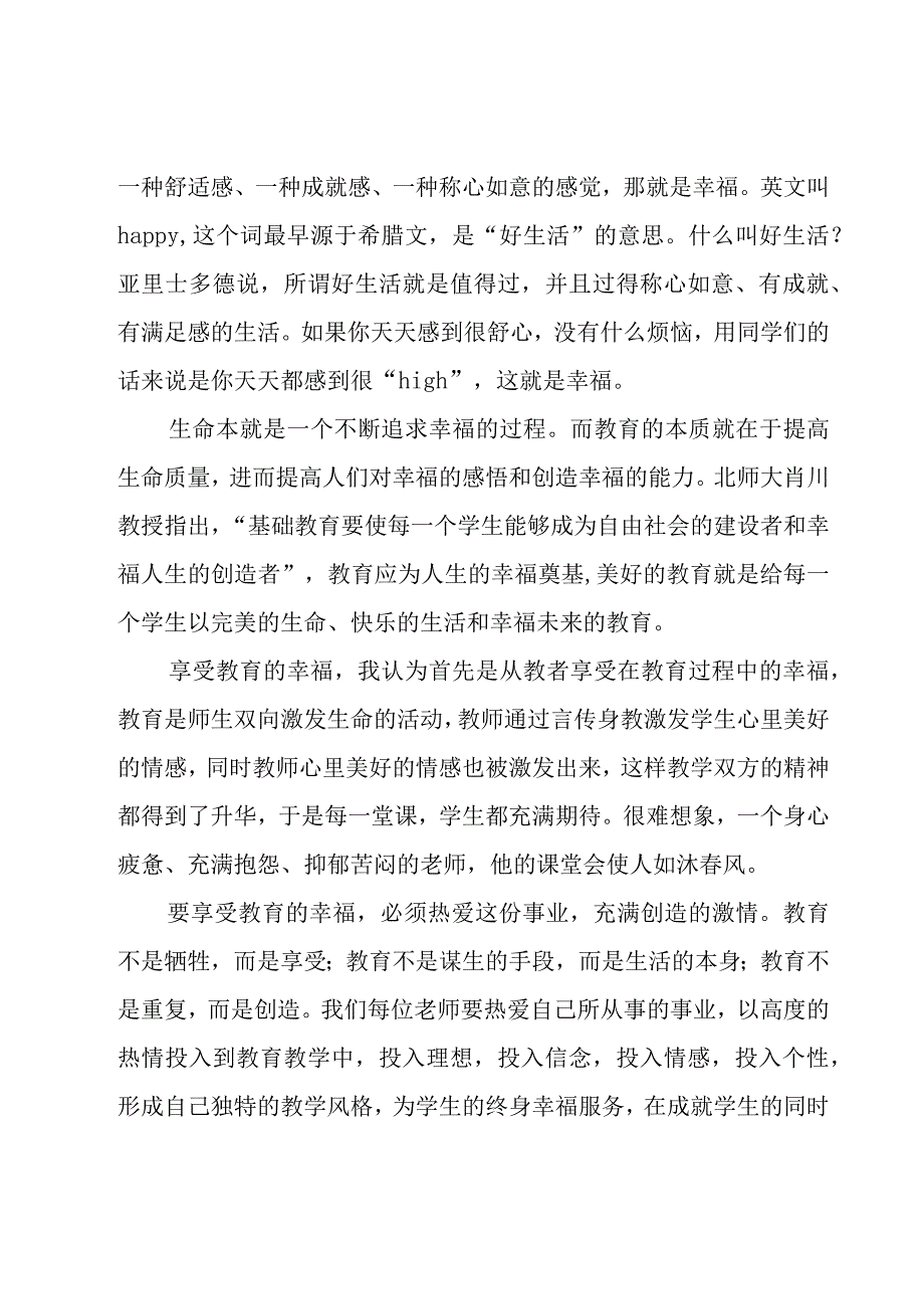 庆周年教师节国旗下讲话稿范文（18篇）.docx_第3页