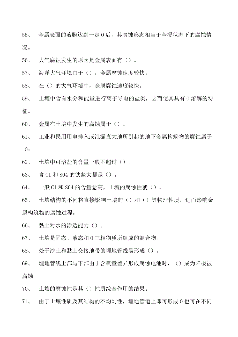 油气管道保护工油气管道保护工（高级）试卷(练习题库).docx_第2页