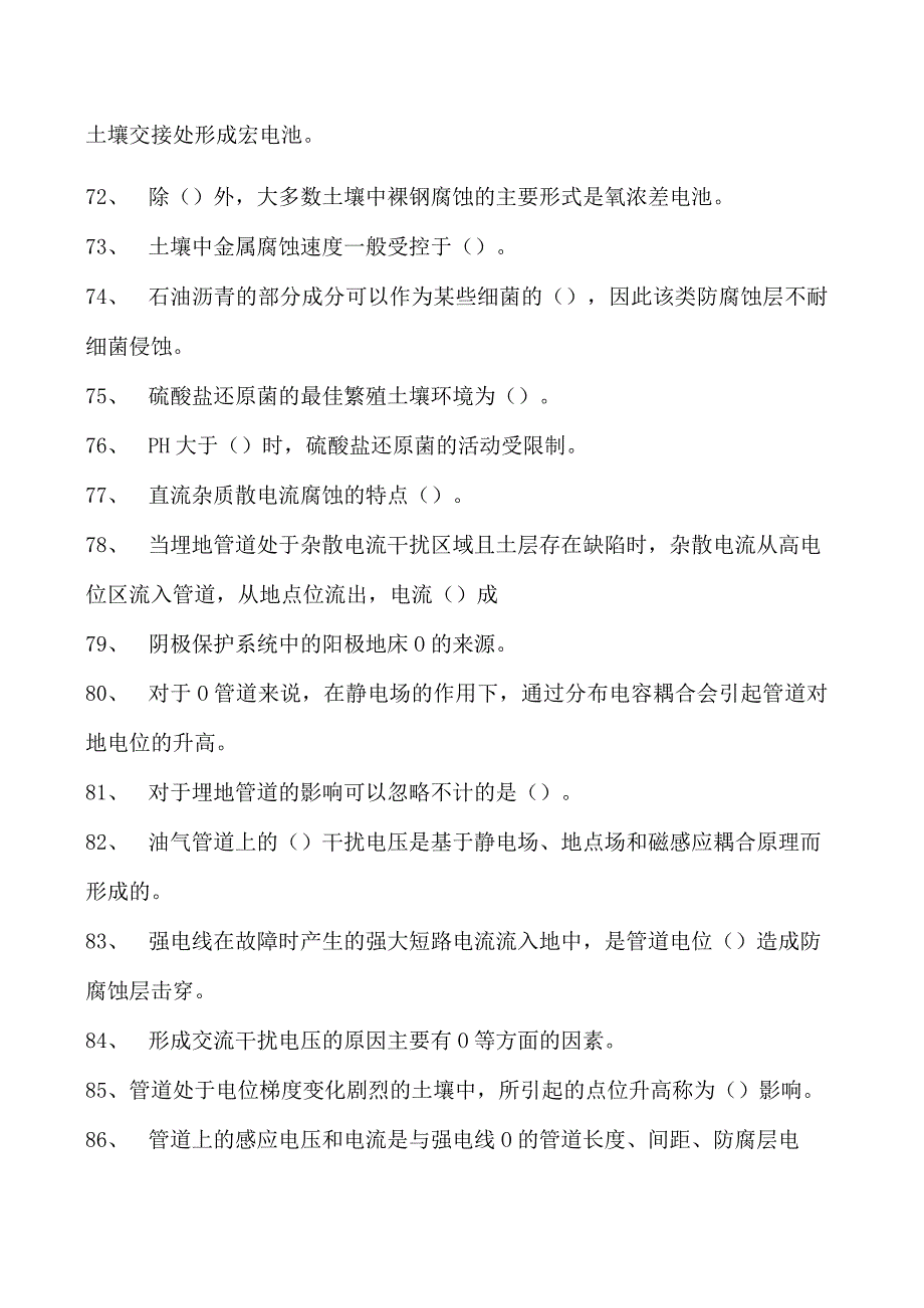 油气管道保护工油气管道保护工（高级）试卷(练习题库).docx_第3页