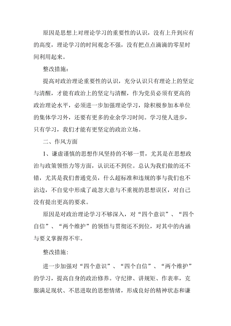 深刻领悟“两个确立”的决定性意义更加自觉增强“四个意识”、坚定“四个自信”、做到“两个维护研讨发言稿.docx_第2页