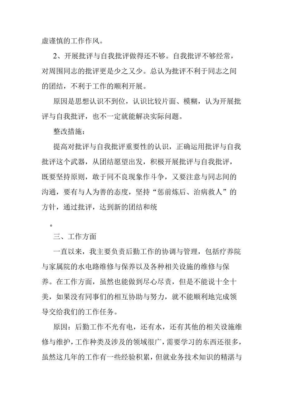 深刻领悟“两个确立”的决定性意义更加自觉增强“四个意识”、坚定“四个自信”、做到“两个维护研讨发言稿.docx_第3页