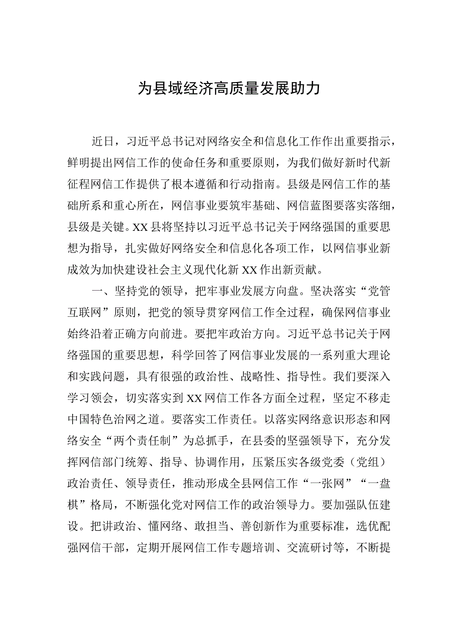 关于网络安全和信息化工作学习心得体会汇编（3篇）.docx_第2页