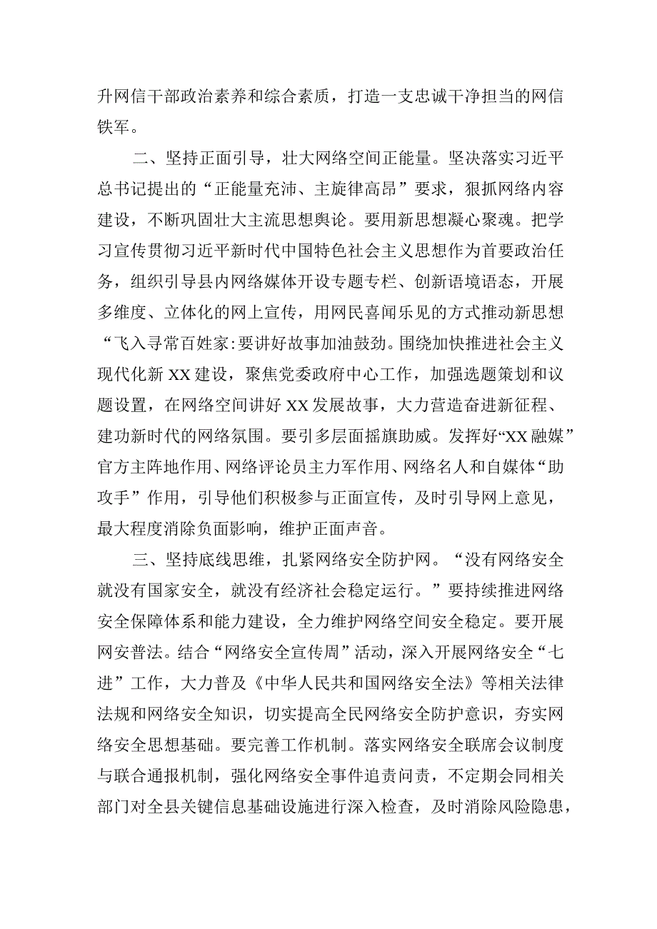 关于网络安全和信息化工作学习心得体会汇编（3篇）.docx_第3页