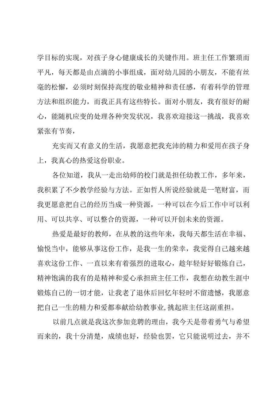 幼儿教师班主任竞聘演讲稿（3篇）.docx_第2页