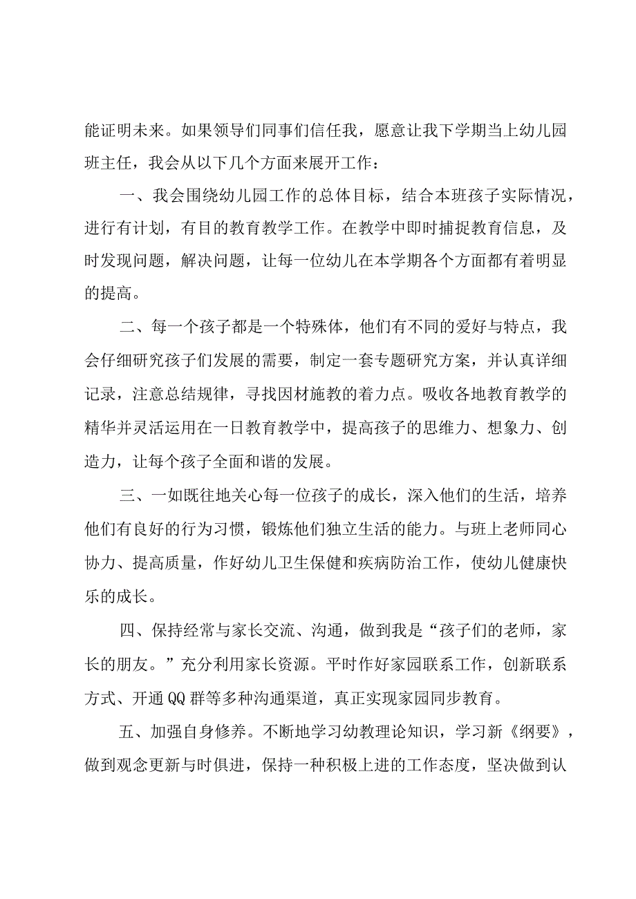 幼儿教师班主任竞聘演讲稿（3篇）.docx_第3页