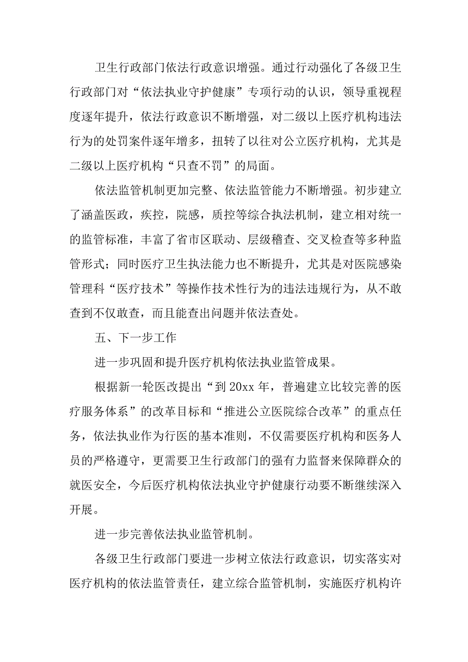 医院管理整改报告 篇17.docx_第3页