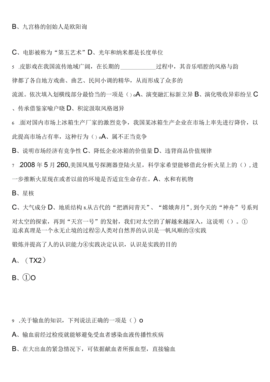 《行政职业能力测验》吉林省延边朝鲜族自治州延吉市2023年公务员考试深度预测试题含解析.docx_第2页