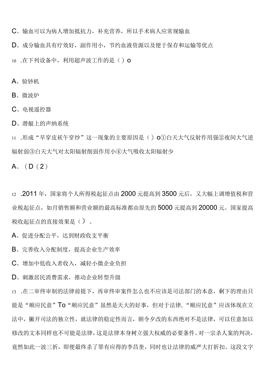 《行政职业能力测验》吉林省延边朝鲜族自治州延吉市2023年公务员考试深度预测试题含解析.docx_第3页