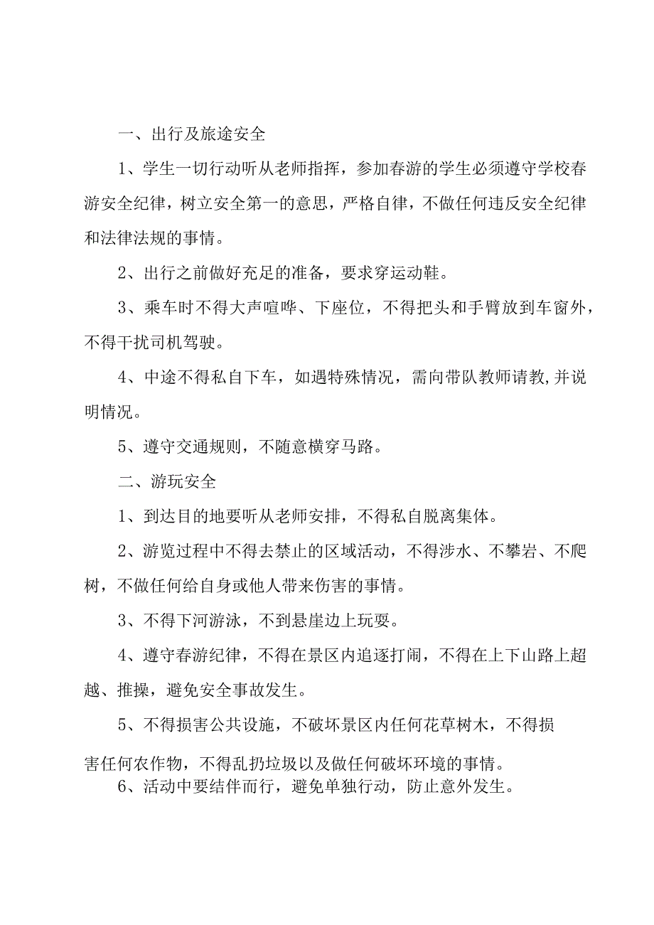 初中生春游安全责任书模板（29篇）.docx_第3页