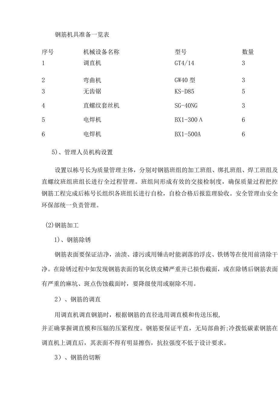 现浇构件钢筋施工方案(精选).docx_第3页