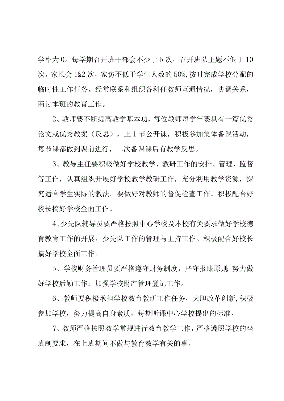 小学教师岗位责任书（3篇）.docx_第2页