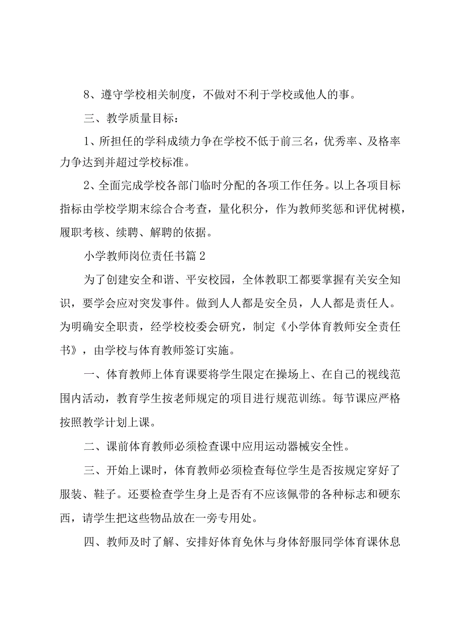 小学教师岗位责任书（3篇）.docx_第3页