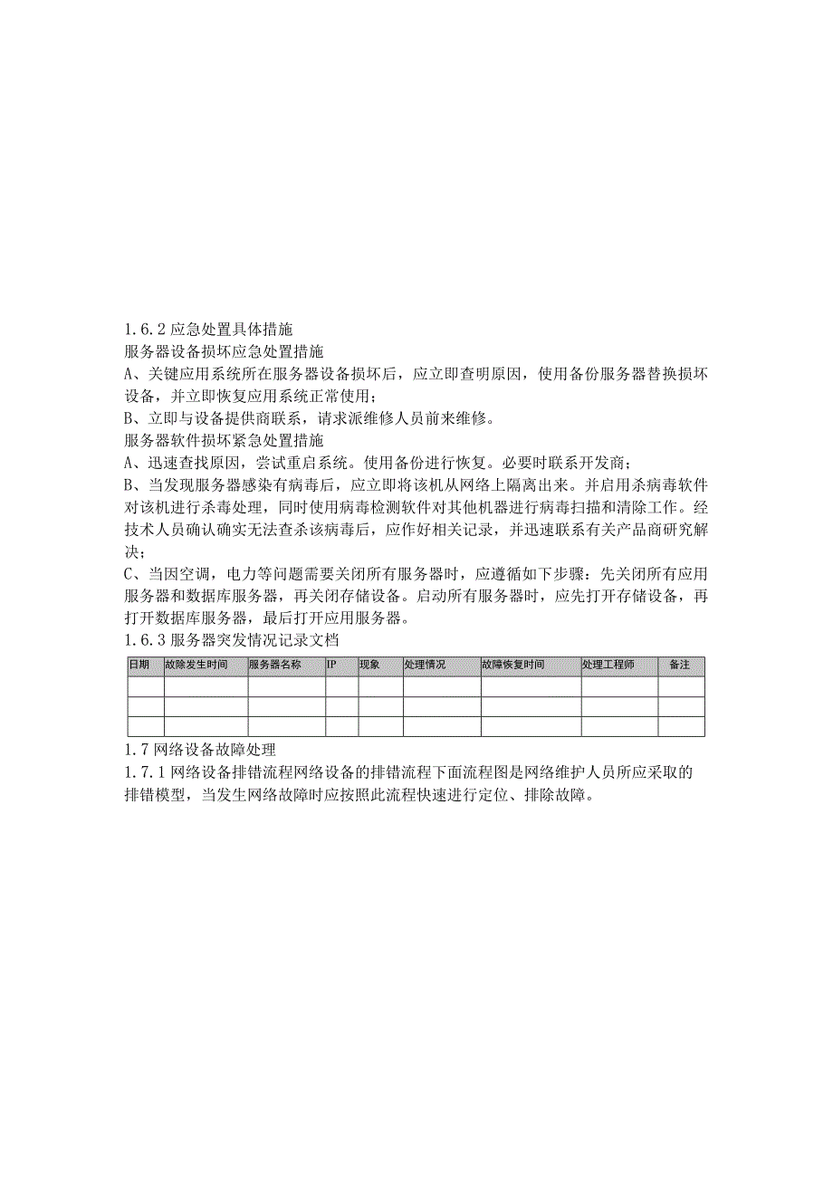 机房应急预案(1).docx_第3页