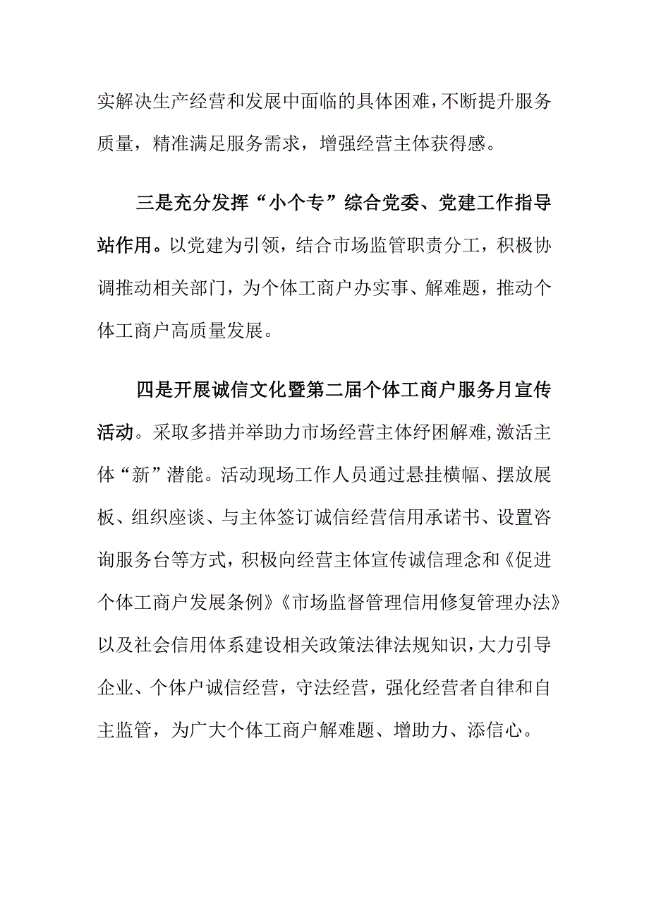 开展个体工商户服务月活动工作总结.docx_第2页