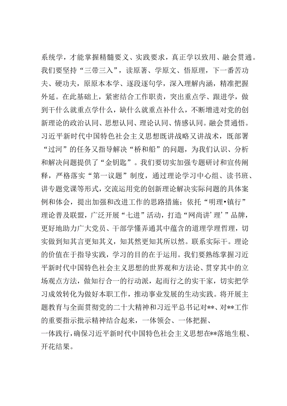 市委书记在市委理论学习中心组专题研讨交流会上的发言材料.docx_第2页