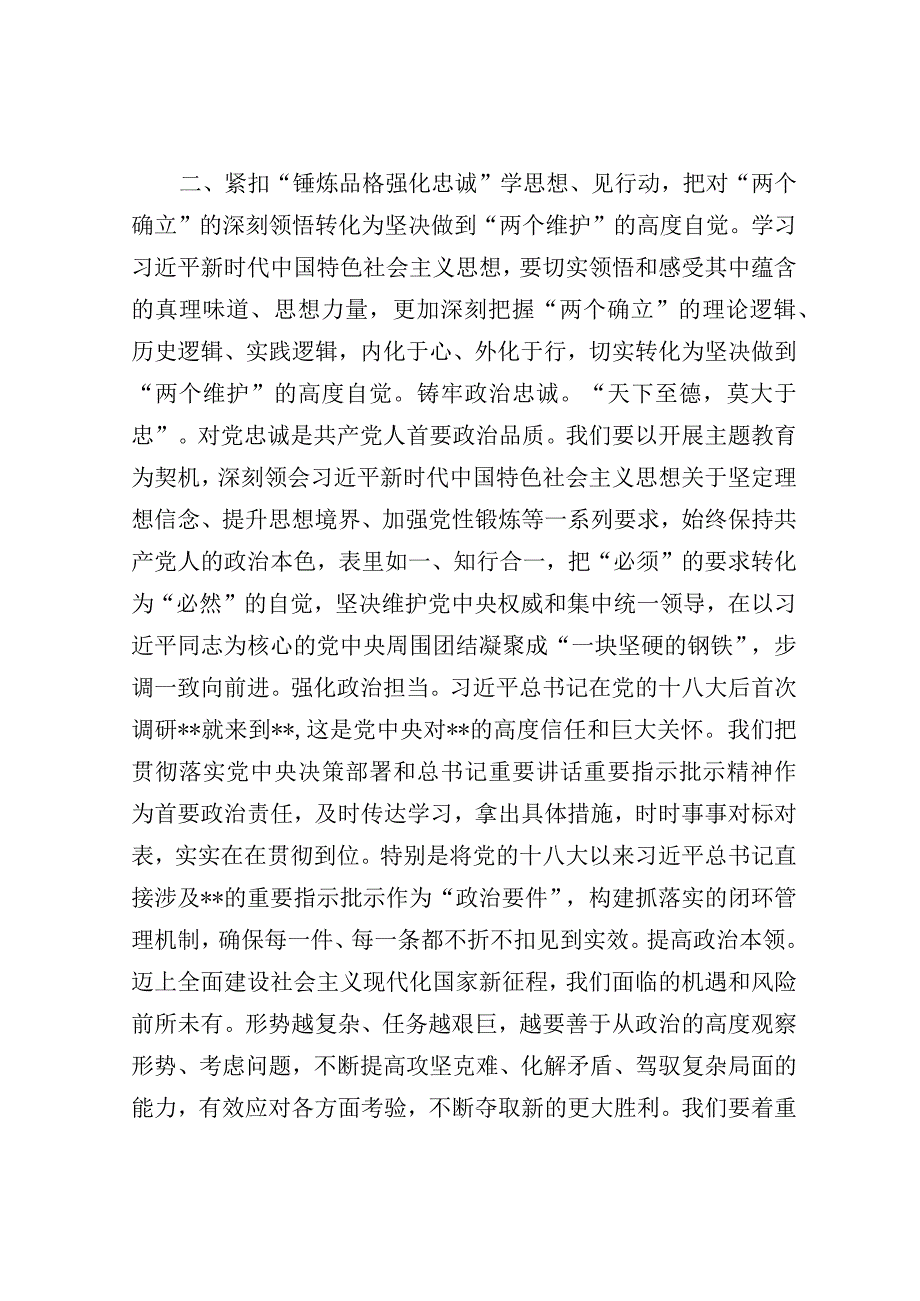 市委书记在市委理论学习中心组专题研讨交流会上的发言材料.docx_第3页