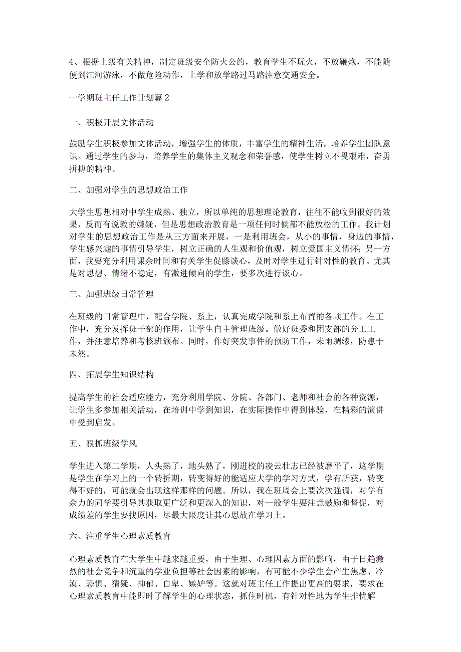 一学期班主任工作计划通用8篇.docx_第2页