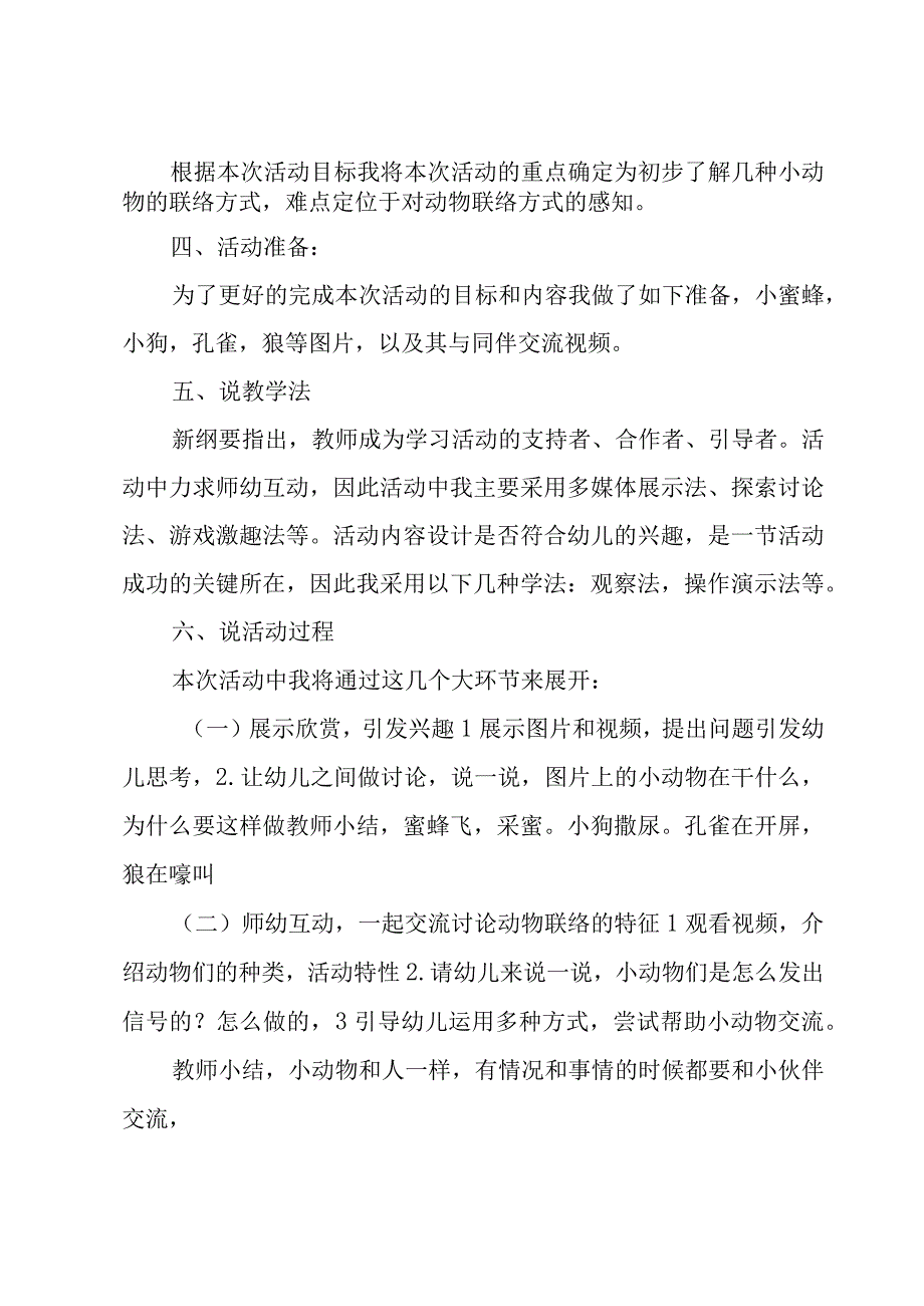 幼儿园说课稿（经典15篇）.docx_第2页